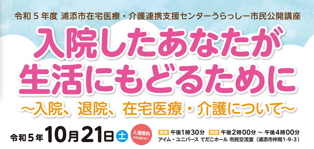 入院したあなたが生活にもどるために ～入院、退院、在宅医療・介護について～