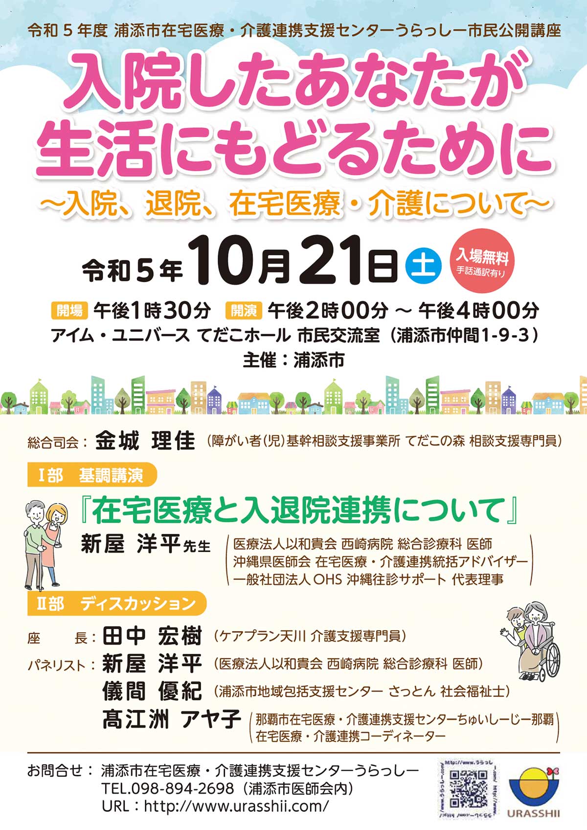 入院したあなたが生活にもどるために ～入院、退院、在宅医療・介護について～