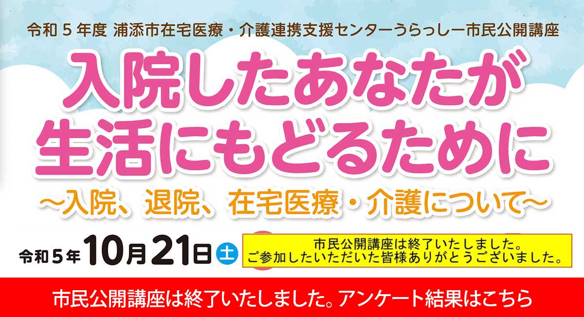 入院したあなたが生活にもどるために ～入院、退院、在宅医療・介護について～