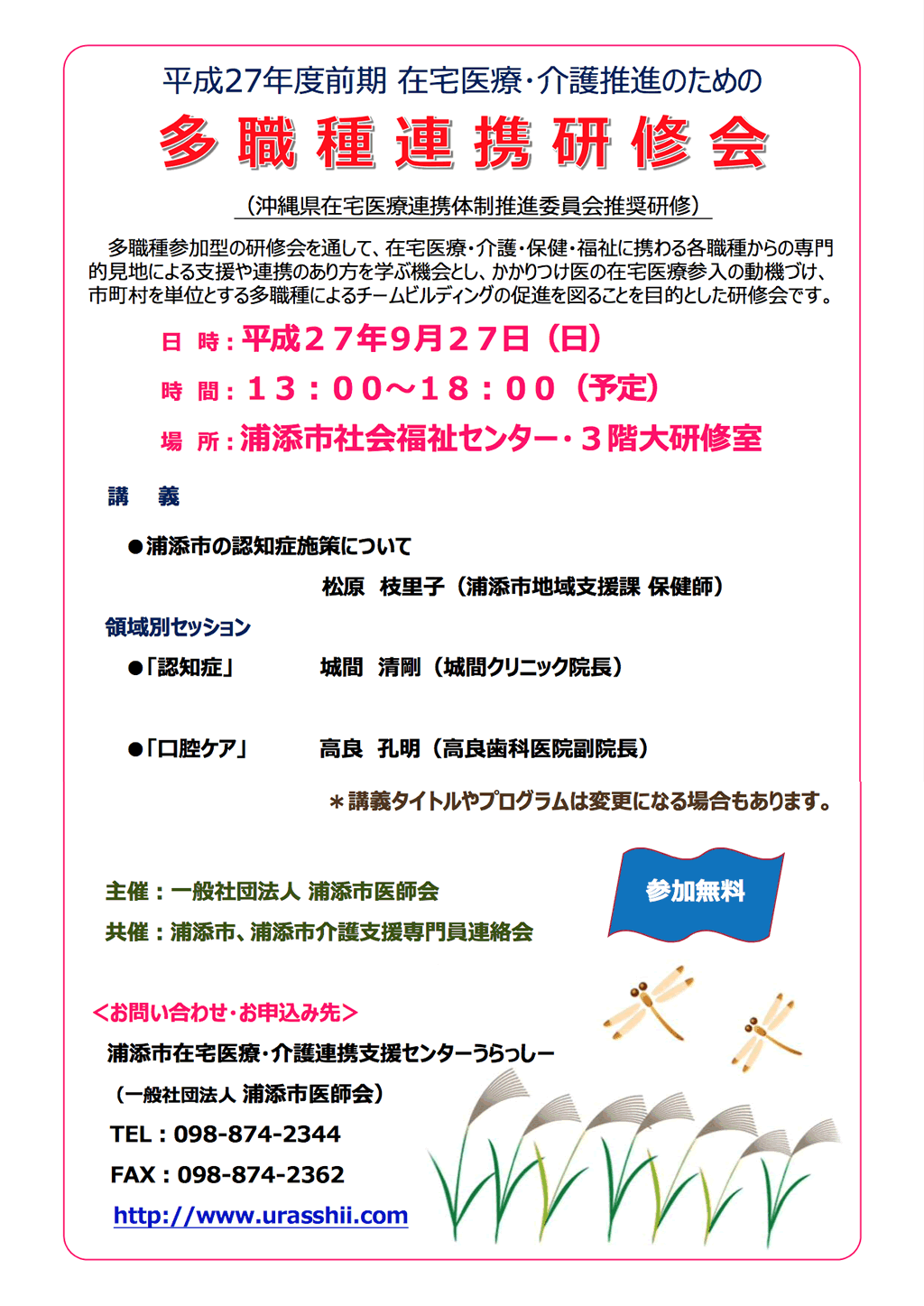 平成27年度前期　在宅医療・介護推進のための多職種連携研修会