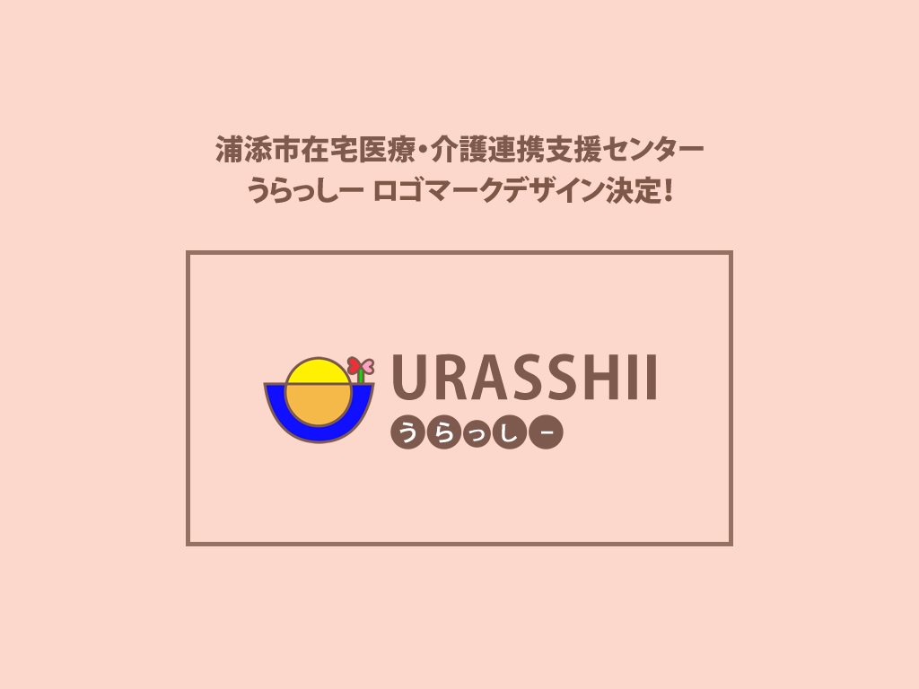 「うらっしー」ロゴデザイン 決定！