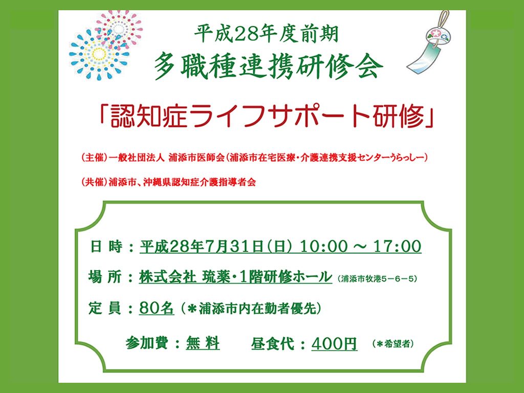 平成28年度前期 多職種連携研修会のお知らせ　　＊終了しました