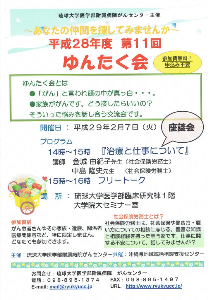 20170207ゆんたく会