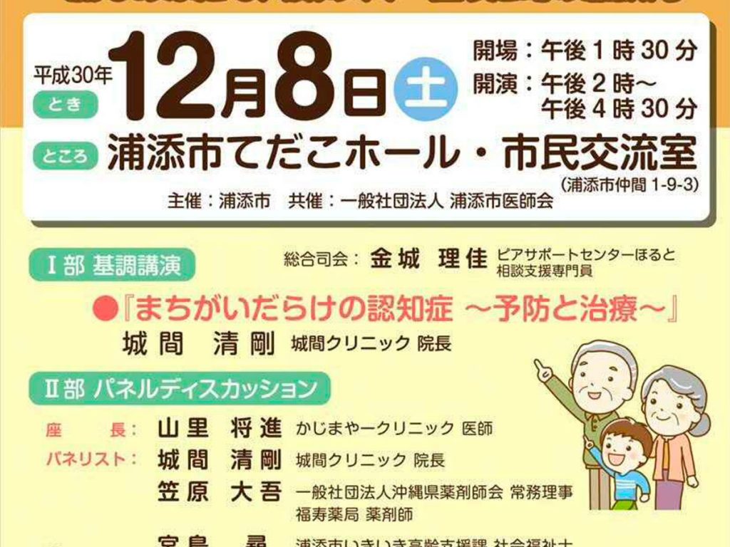 知って安心 認知症 〜私もあなたも笑顔のケア・困った時の相談先〜