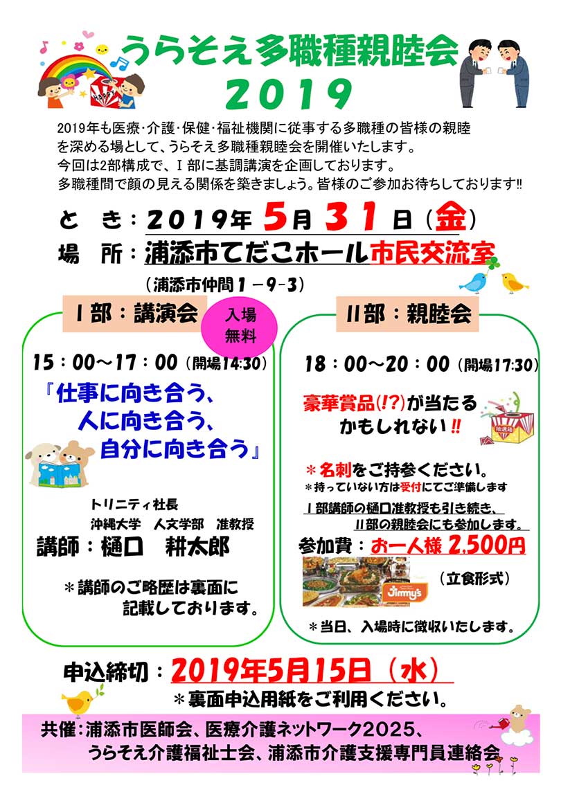 うらそえ多職種親睦会2019のお知らせ