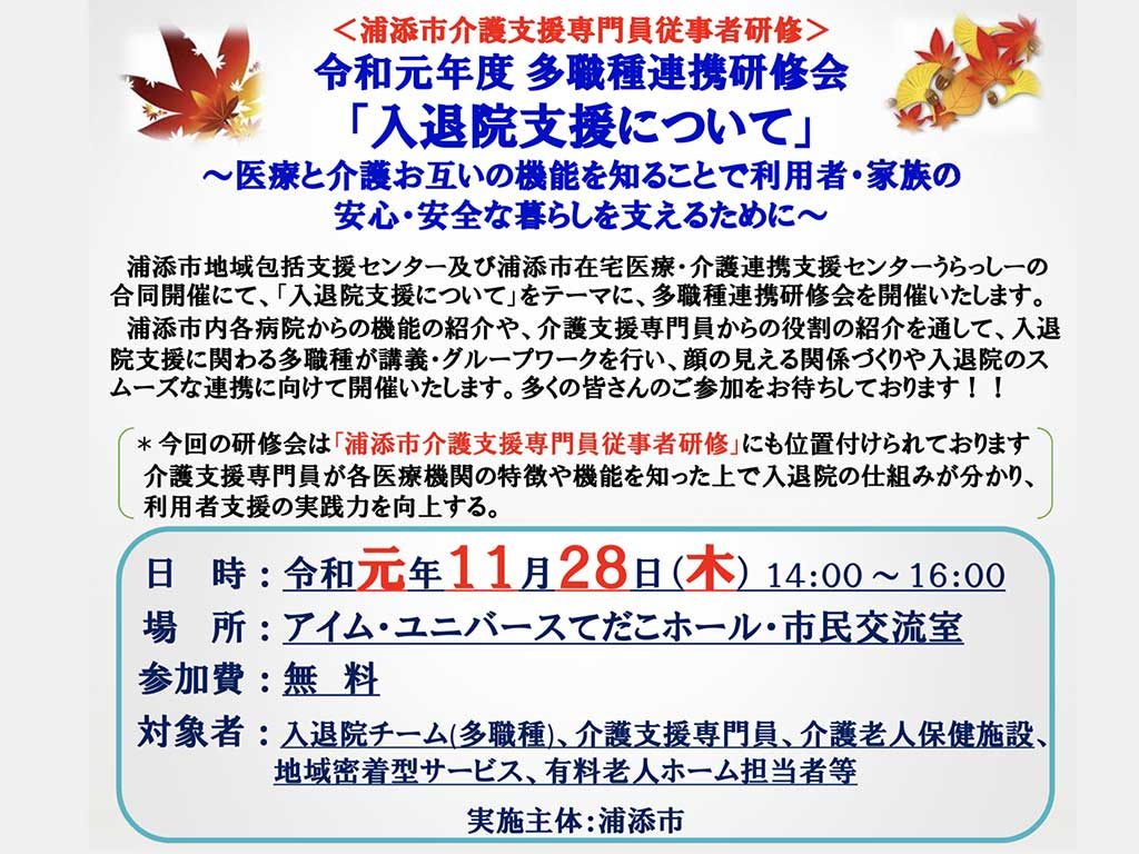 多職種連携研修会のお知らせ