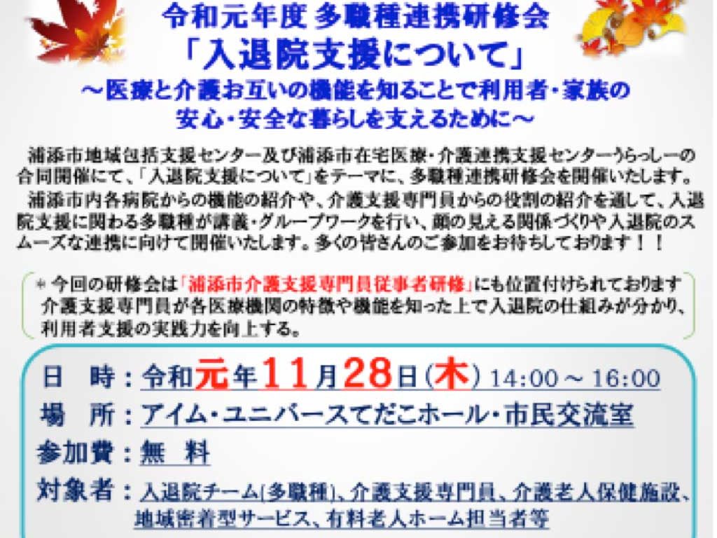 令和元年度 多職種連携研修会(介護支援専門員従事者研修)入退院についてのアンケート集計結果に対する回答