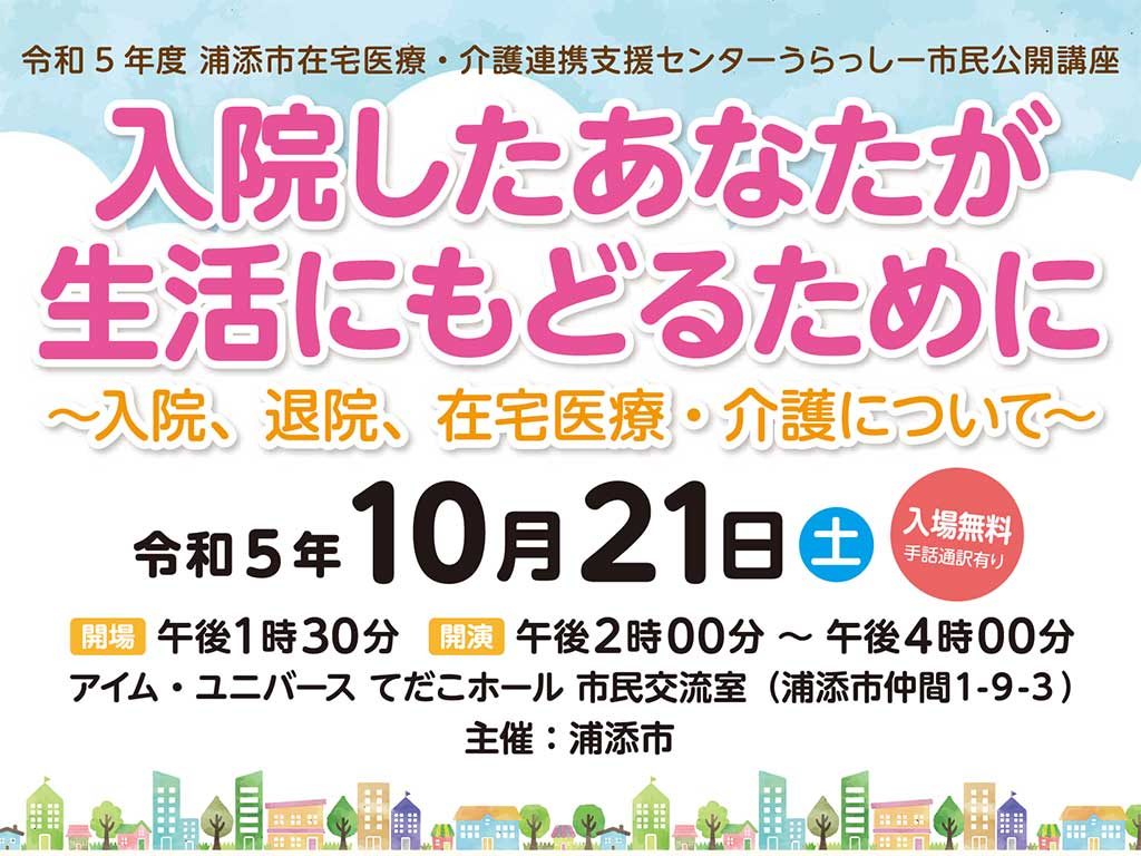 入院したあなたが生活にもどるために ～入院、退院、在宅医療・介護について～